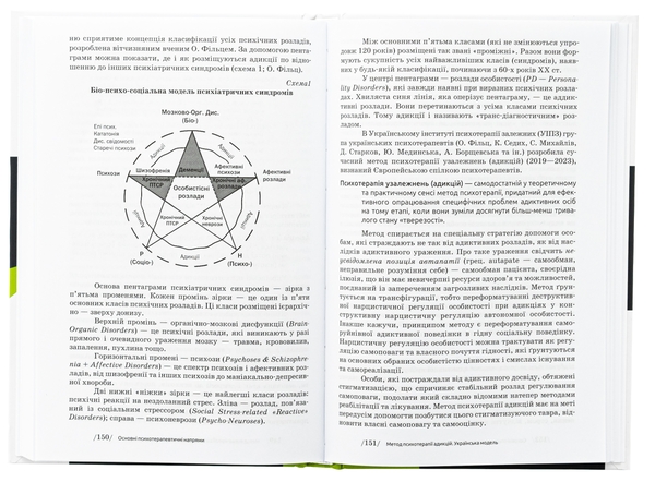 Бумажная книга «Основи психотерапії», авторов Александр Фильц, Кира Седых - фото №1