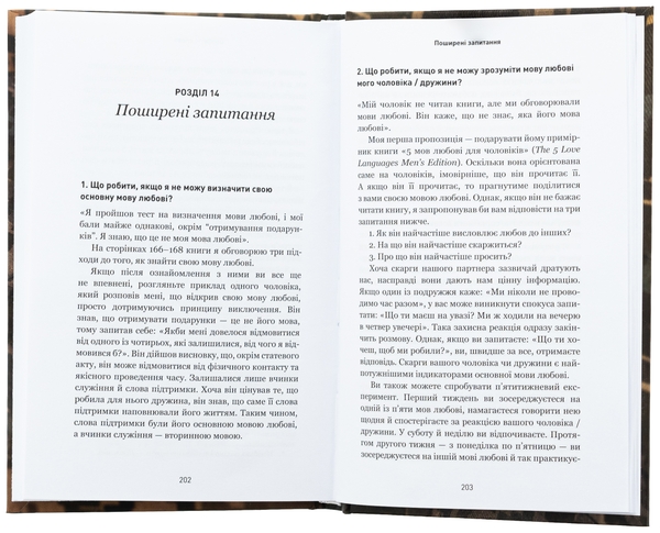 Паперова книга «5 мов любові. Військове видання. Секрети стійкості кохання», авторів Ґері Чепмен, Джослін Ґрін - фото №1