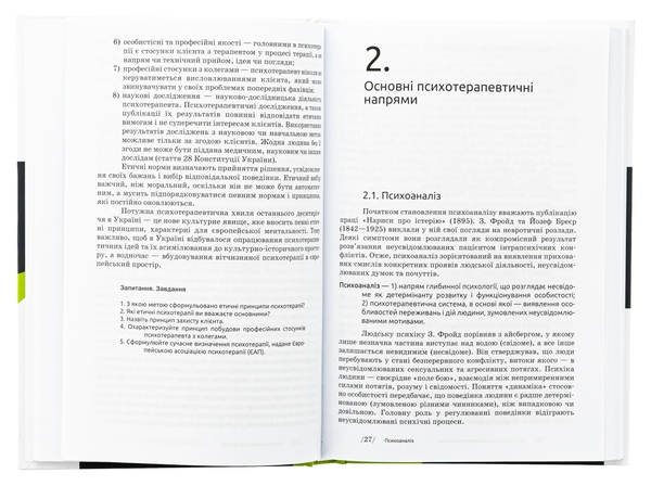 Бумажная книга «Основи психотерапії», авторов Александр Фильц, Кира Седых - фото №1