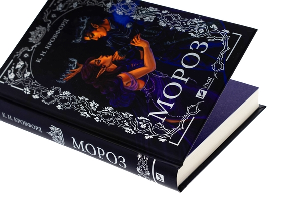 Книга «Мороз» – К. Н. Кровфорд, купити за ціною 359 на YAKABOO