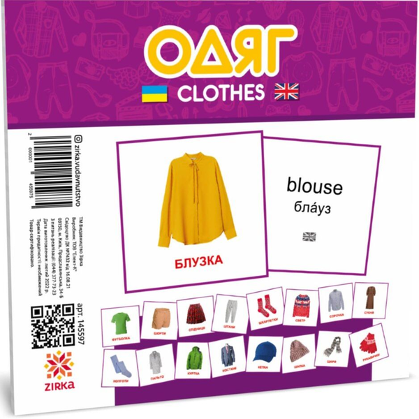 Книга Картки міні. Одяг