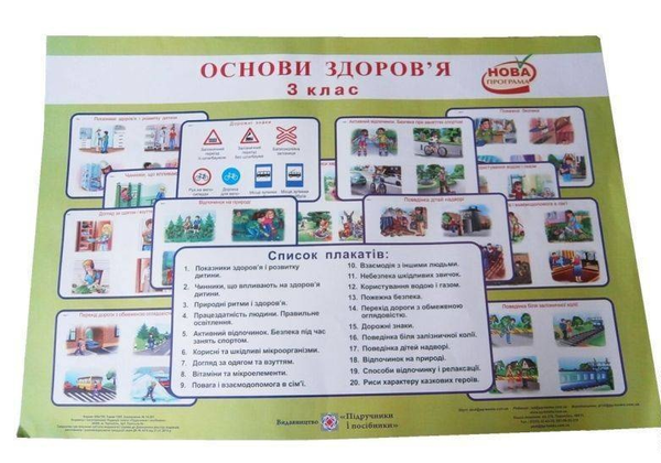[object Object] «Основи здоров'я. Комплект плакатів для 3 класу», автор Людмила Грибчук - фото №1
