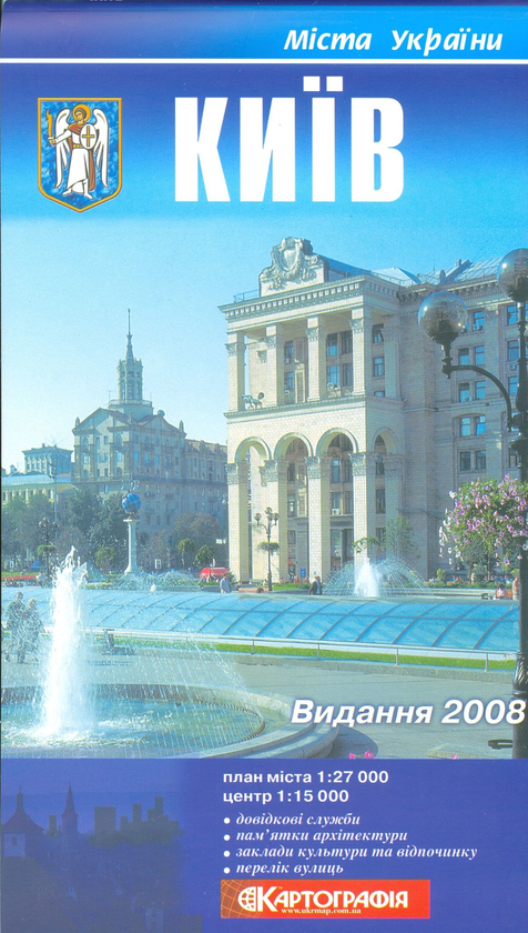 Бумажная книга «Київ. План міста. 1: 27 000» - фото №1