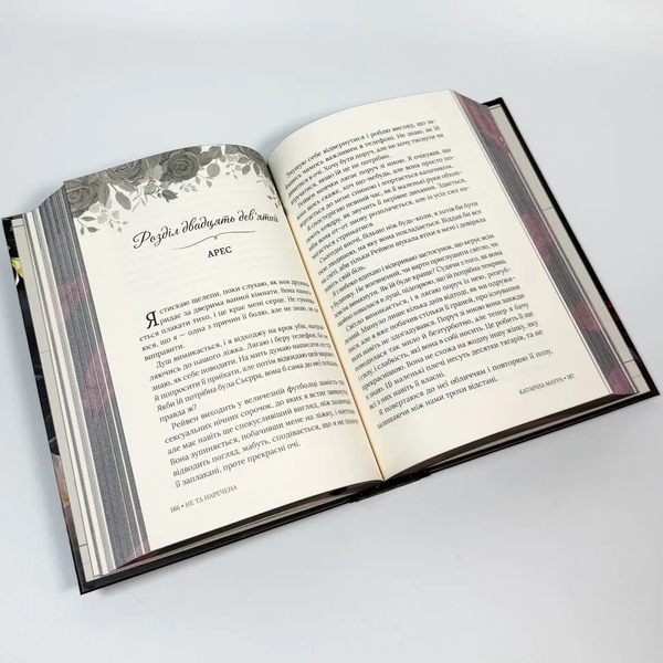 Паперова книга «Не та наречена», автор Катаріна Маура - фото №1