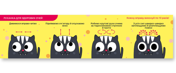 «Закладка Зірка Руханка для очей (147097)», бренду Зірка - фото №1