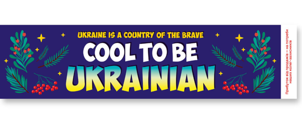 «Закладка Зірка Україна країна сміливих (147098)», бренда Зірка - фото №1