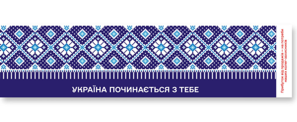 «Закладка Зірка Україна починається з тебе (147099)», бренду Зірка - фото №1