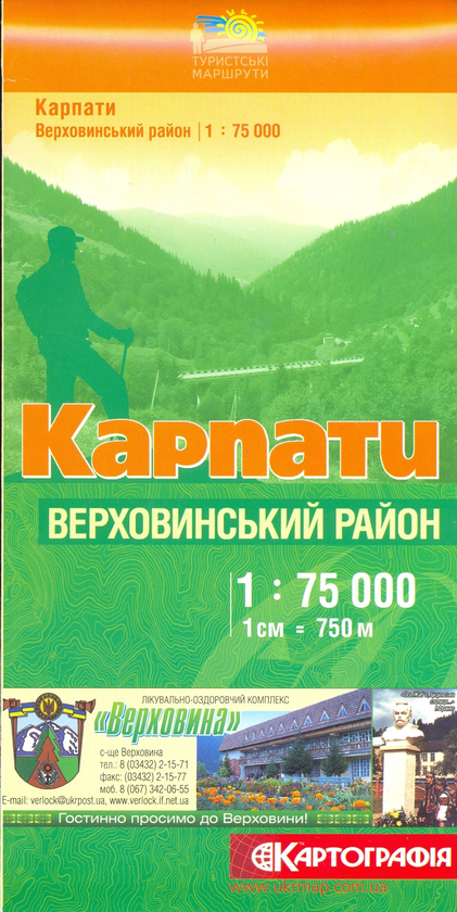 Паперова книга «Карпати. Верховинський район. 1: 75 000» - фото №1