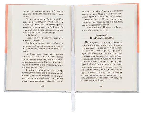 Паперова книга «Марсіанські хроніки», автор Рей Бредбері - фото №1