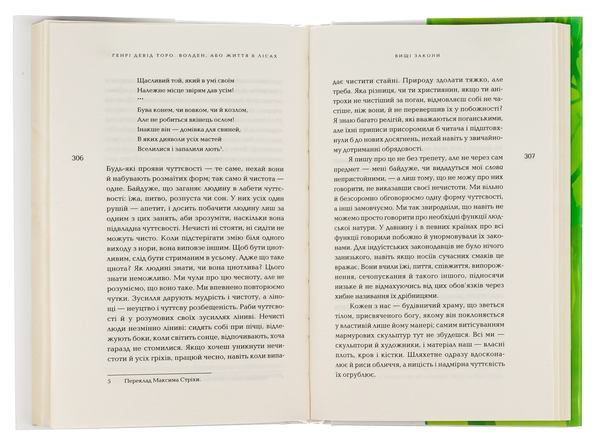 Бумажная книга «Волден, або Життя в лісах», автор Генри Дэвид Торо - фото №1