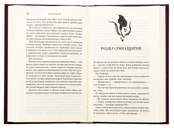 Паперова книга «Палкий поцілунок. Книга 1», автор Дженніфер Л. Арментраут - фото №1