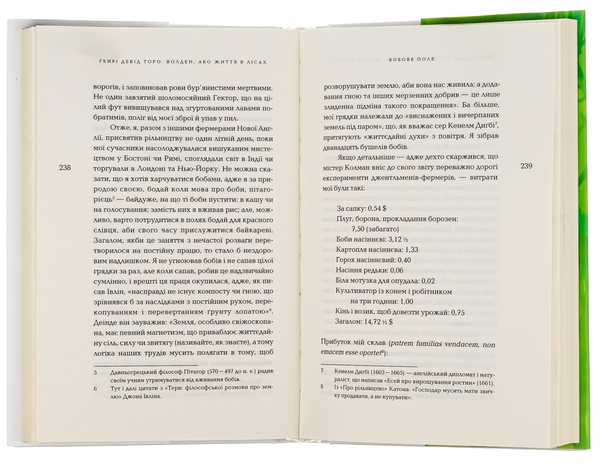 Бумажная книга «Волден, або Життя в лісах», автор Генри Дэвид Торо - фото №1