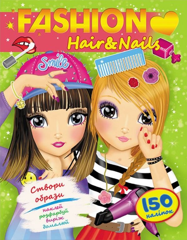 [object Object] «Hair & Nails. Створи образи. Наклей, розфарбуй, виріж, домалюй» - фото №1
