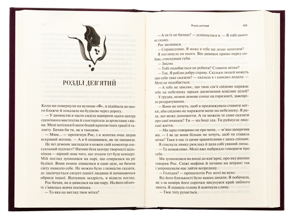 Паперова книга «Палкий поцілунок. Книга 1», автор Дженніфер Л. Арментраут - фото №1