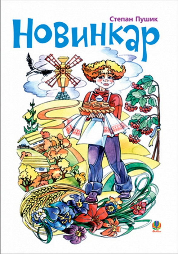 Книга Новинкар. Вірші