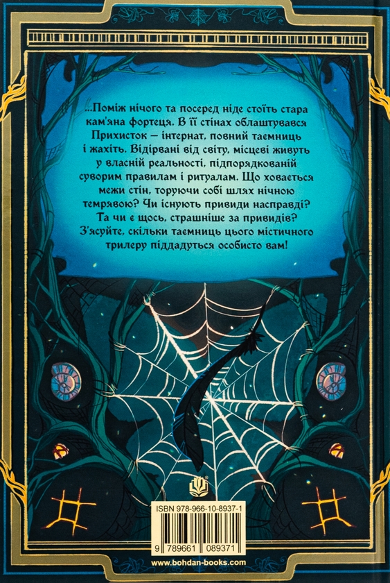 Бумажная книга «Прихисток», автор Александра Буревий - фото №1