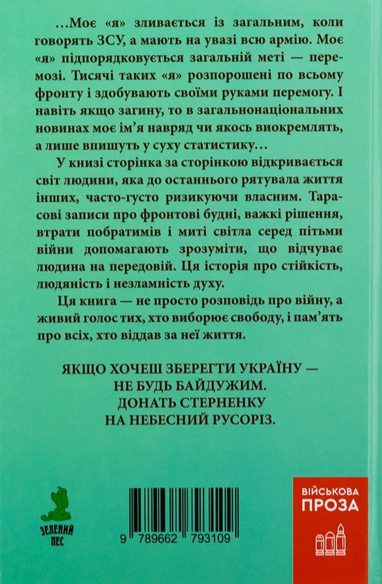 Паперова книга «Щоденник бойового медика», автор Сергій Савюк - фото №1