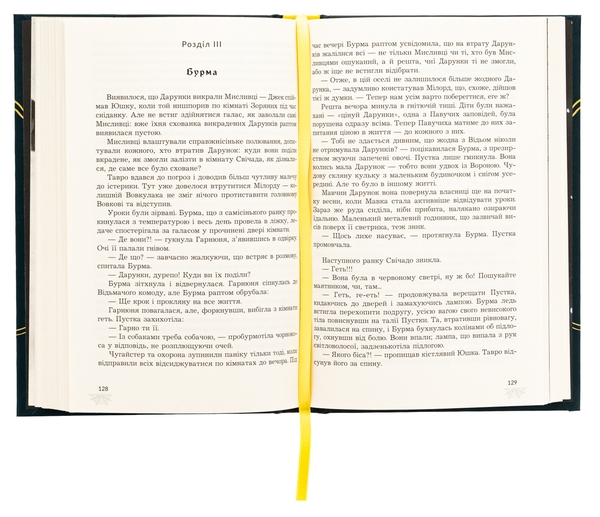 Бумажная книга «Прихисток», автор Александра Буревий - фото №1