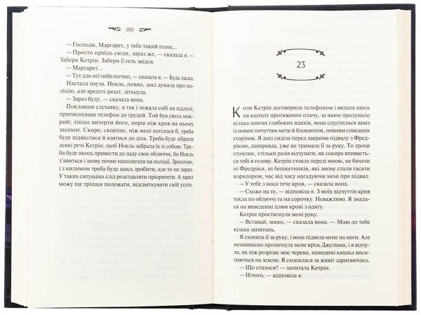Бумажная книга «Вересневий дім », автор Карисса Орландо - фото №1