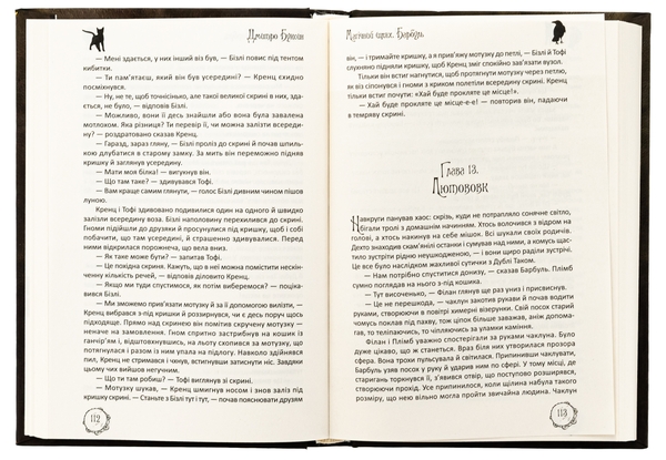 Паперова книга «Магічний шлях. Барбуль», автор Дмитро Буксин - фото №1