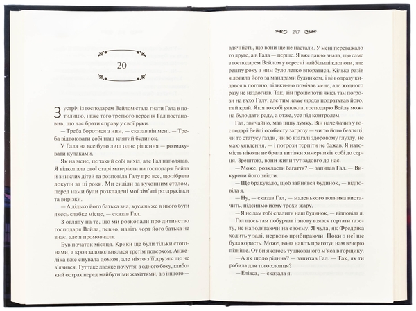 Бумажная книга «Вересневий дім », автор Карисса Орландо - фото №1