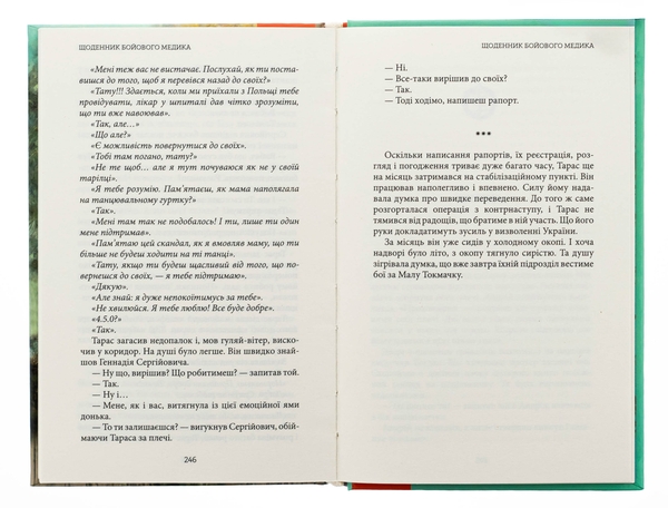Паперова книга «Щоденник бойового медика», автор Сергій Савюк - фото №1