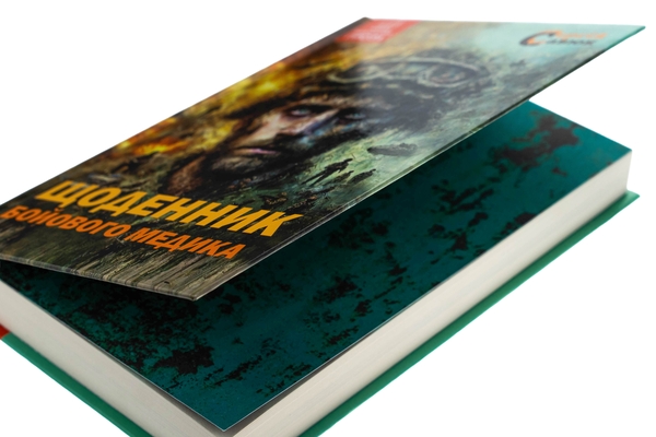 Паперова книга «Щоденник бойового медика», автор Сергій Савюк - фото №1