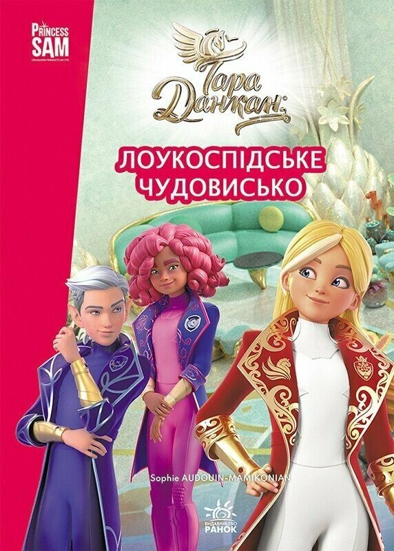 Бумажная книга «Лоукоспідське Чудовисько» - фото №1