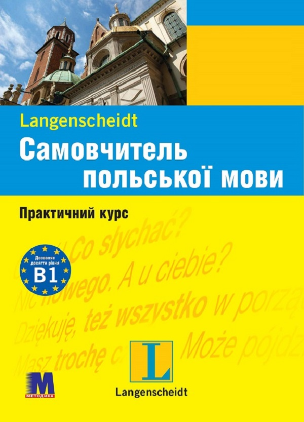 Бумажная книга «Самовчитель польської мови », авторов Малгожата Маевска-Майерс, Свен Деринг - фото №1