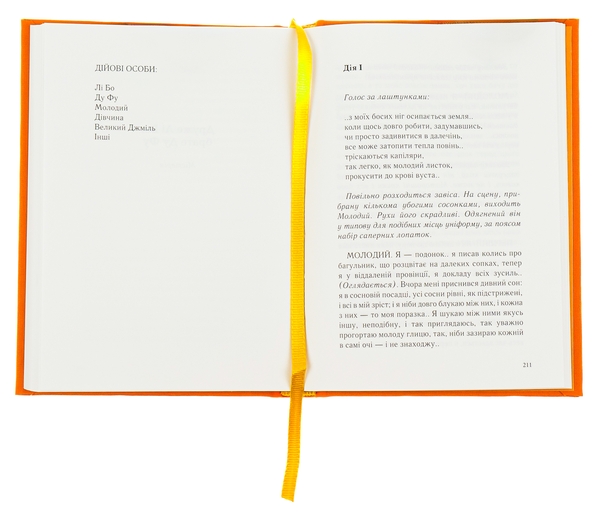 Бумажная книга «Зима в Тисмениці», автор Олег Лишега - фото №1