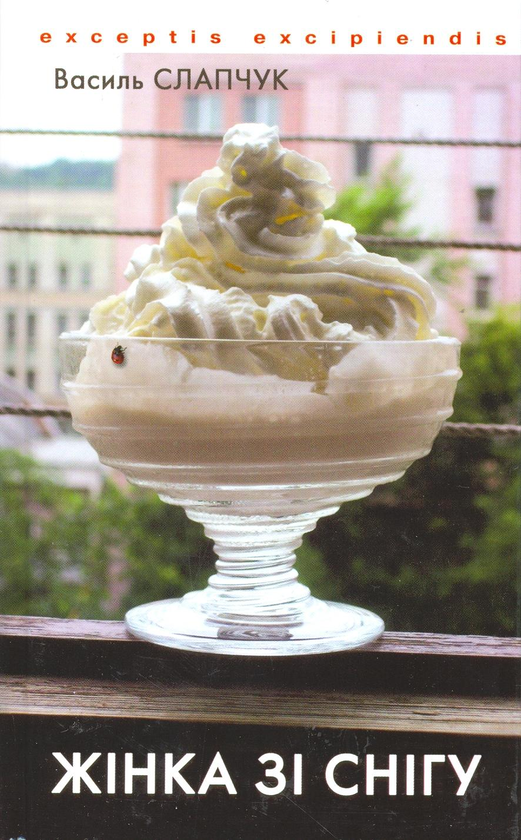 Книга Жінка зі снігу