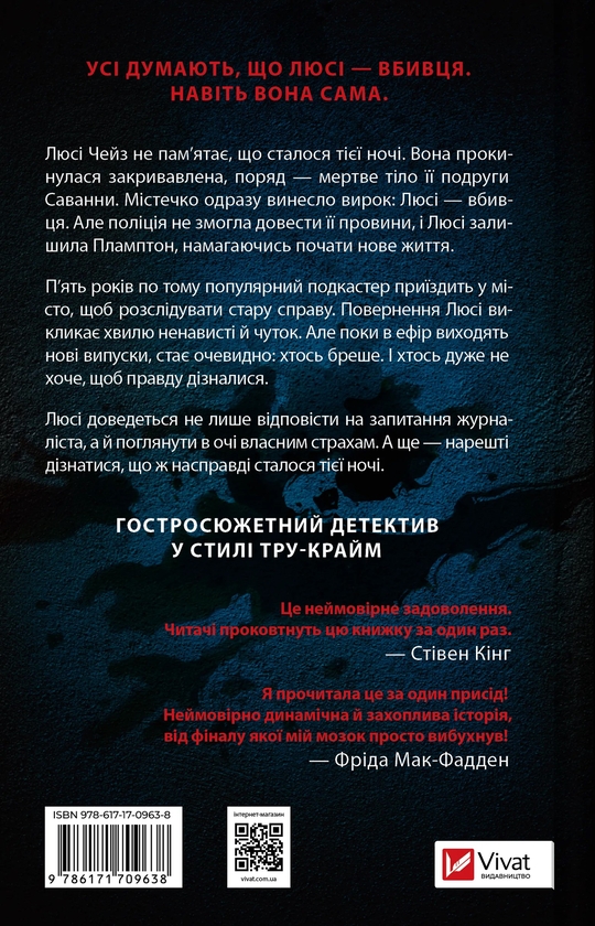 Бумажная книга «Прислухайся до брехні», автор Эми Тинтера - фото №1