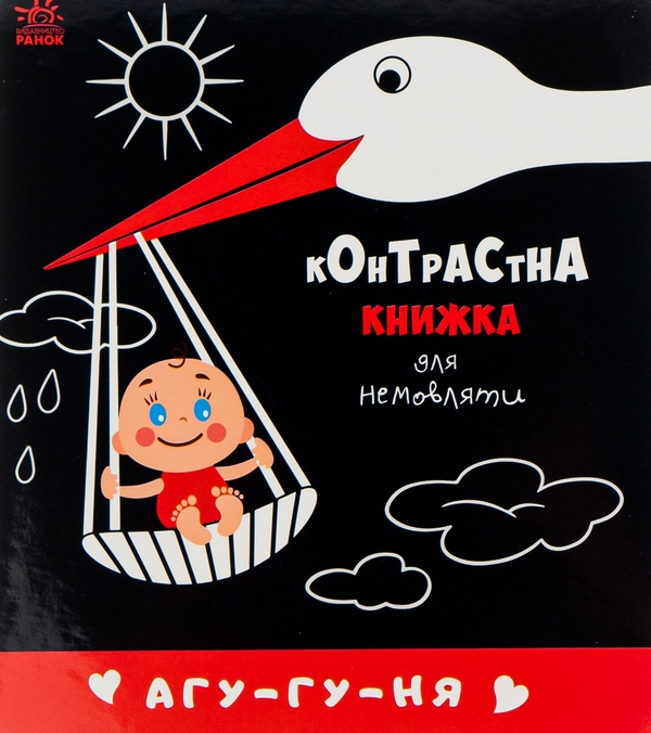 Бумажная книга «Агу-гу-ня» - фото №1