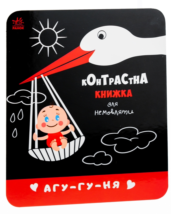 Бумажная книга «Агу-гу-ня» - фото №1