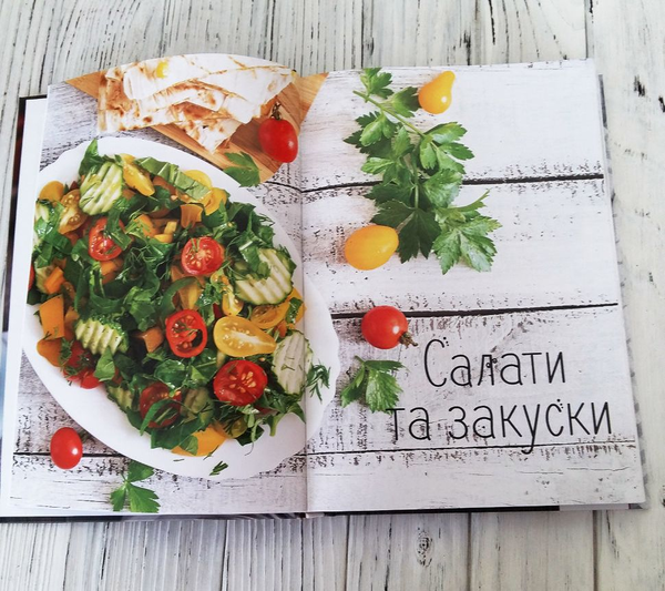 Бумажная книга «Найкращі страви на щодень і на свята. Велика книга кулінарних рецептів» - фото №1