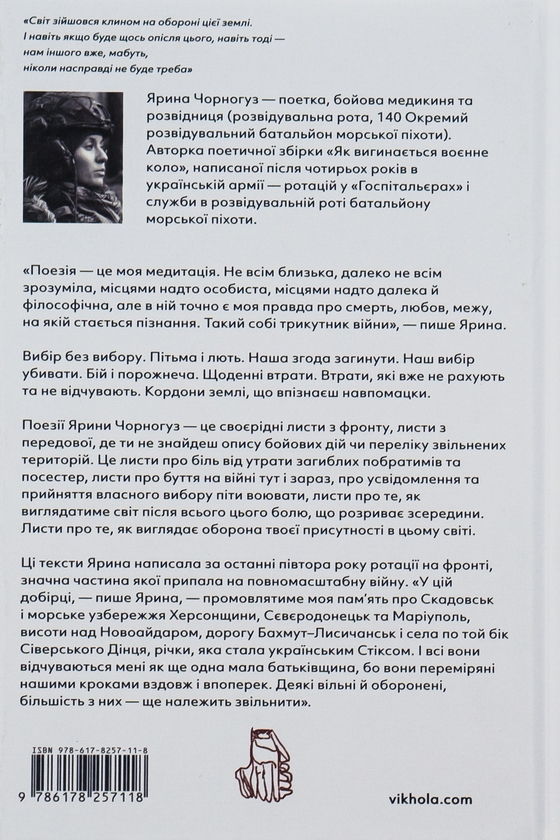 Бумажная книга «[dasein: оборона присутності]», автор Ярина Черногуз - фото №1