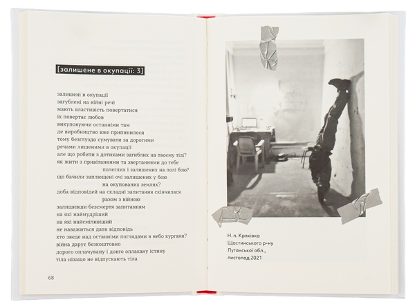 Бумажная книга «[dasein: оборона присутності]», автор Ярина Черногуз - фото №1