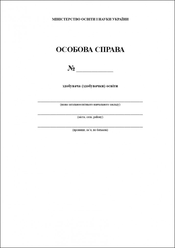 Paper book «Student's Personal File» - фото №1
