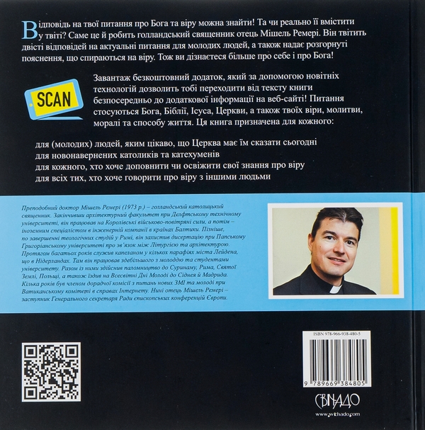 Паперова книга «Твіти з Богом», автор Мішель Ремері - фото №1