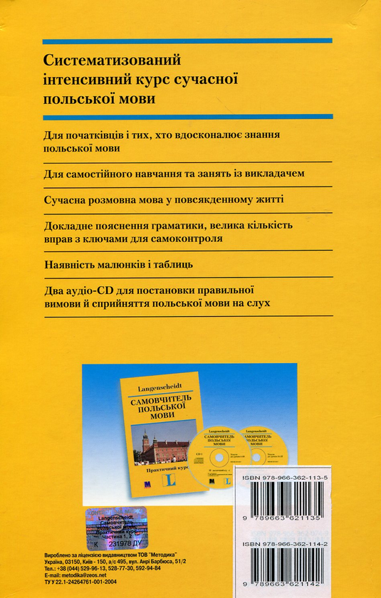 Бумажная книга «Самовчитель польської мови. Практичний курс (+ 2 аудіо-CD)», авторов Гражина Левицкая, Роман Левицкий - фото №1