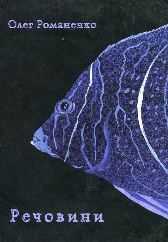 Книга Речовини