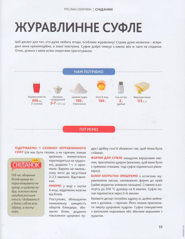 Паперова книга «Сніданки», автор Руслан Сенічкін - фото №1