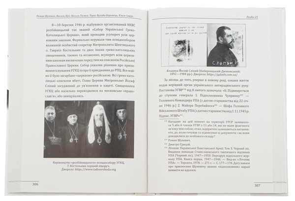 Бумажная книга «Роман Шухевич, Василь Кук, Василь Галаса, Тарас Бульба-Боровець, Клим Савур, Степан Стебельський, Кирило Осьмак. Портрет на тлі епохи», автор Даниил Яневский - фото №1