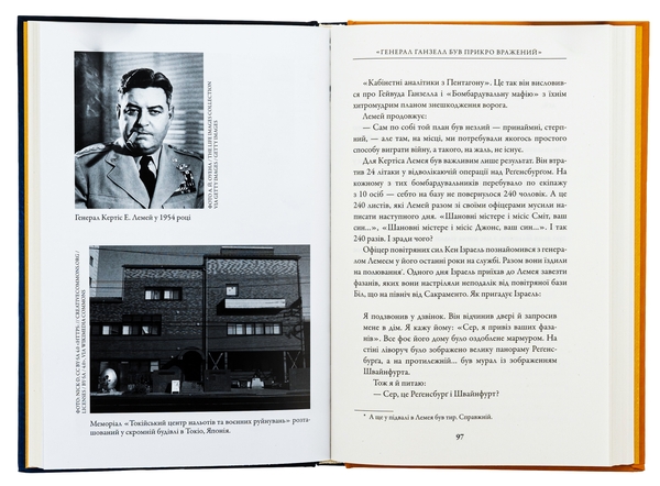 Бумажная книга «Бомбардувальна мафія. Мрія, спокуса і найдовша ніч Другої cвітової», автор Малкольм Гладвелл - фото №1