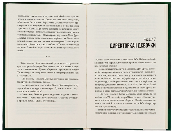 Бумажная книга «Інклюзія», автор Анна Городецкая - фото №1