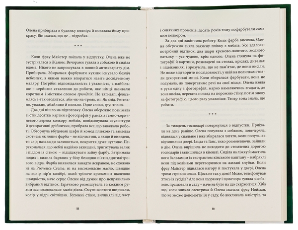Бумажная книга «Інклюзія», автор Анна Городецкая - фото №1