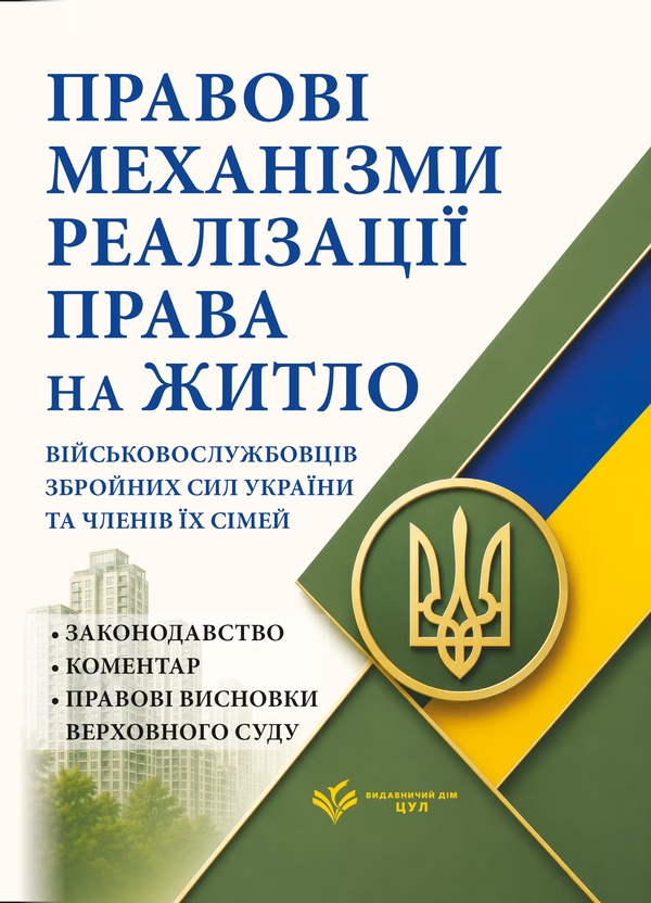 Бумажная книга «Стратегічне управління агропромисловим бізнесом у кризі та після війни», автор Макар Викторов - фото №1