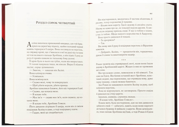 Бумажная книга «Королева тіней. Книга 4», автор Сара Дж. Маас - фото №1