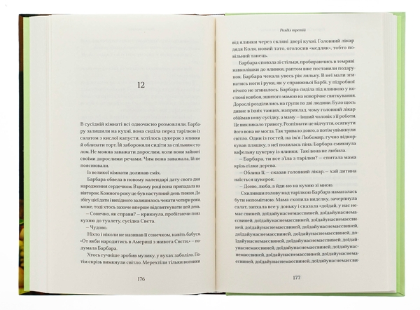 Бумажная книга «За маму, за тата», автор Карина Саварина - фото №1