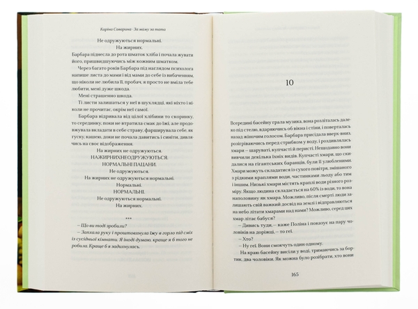 Бумажная книга «За маму, за тата», автор Карина Саварина - фото №1